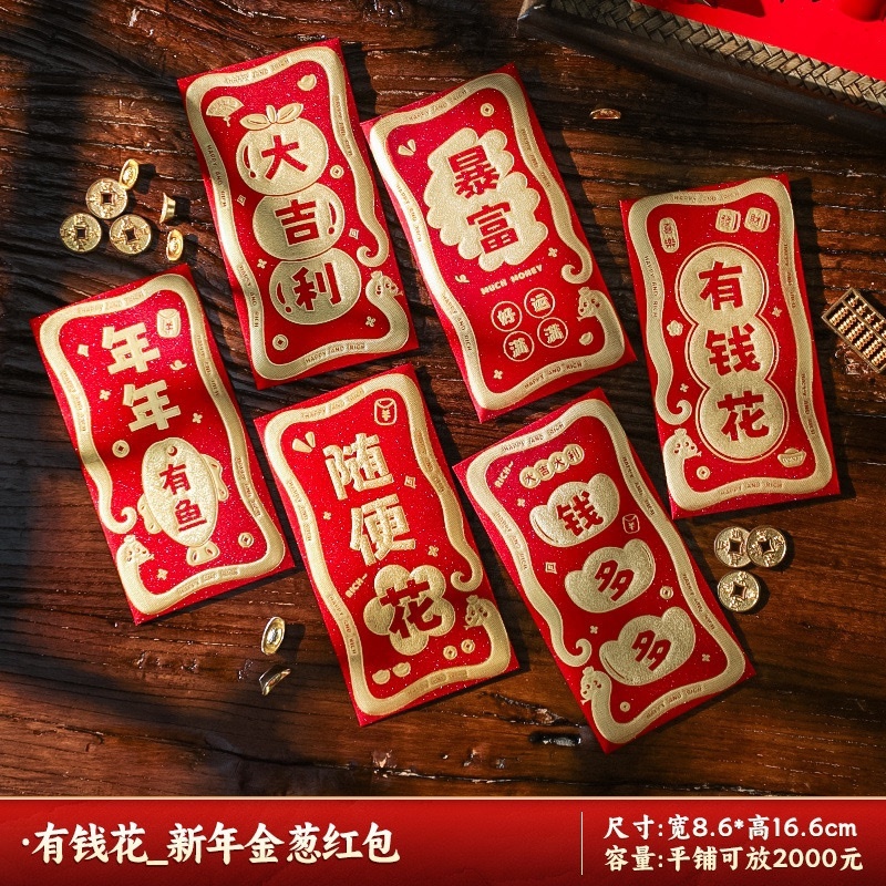 2025年红包新货批发款式多样