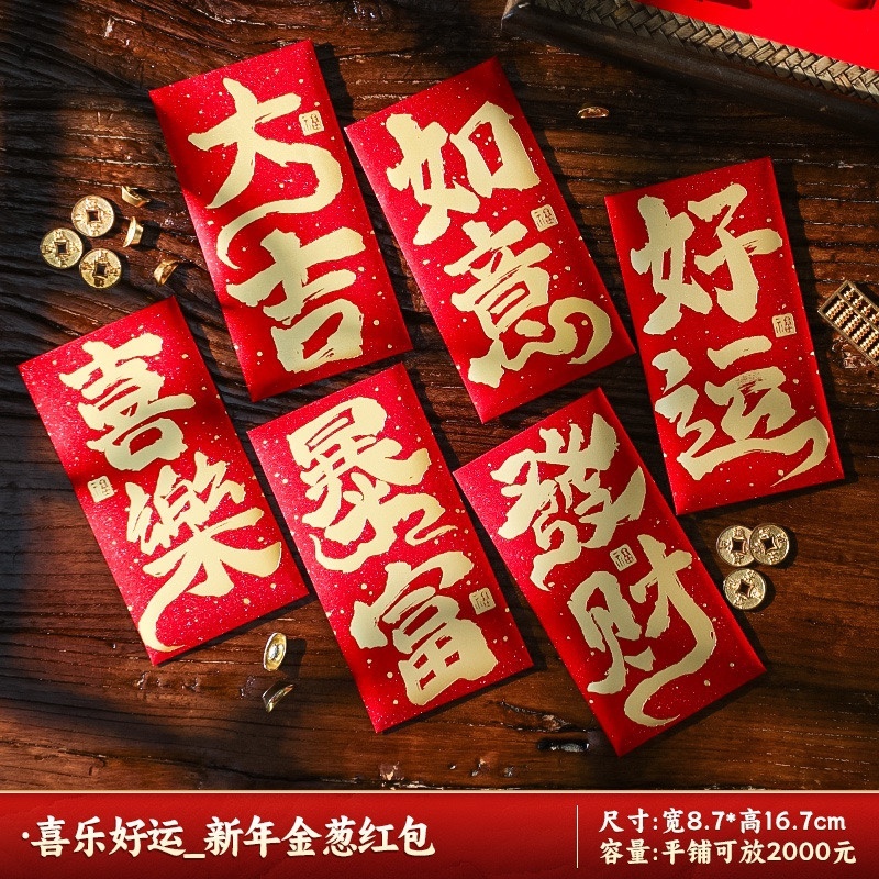 2025年红包新货批发款式多样