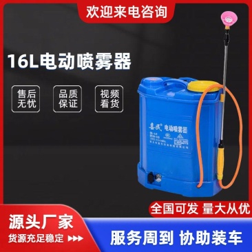 黄土地16L电动喷雾器农用打药桶电动打药桶厂家直销