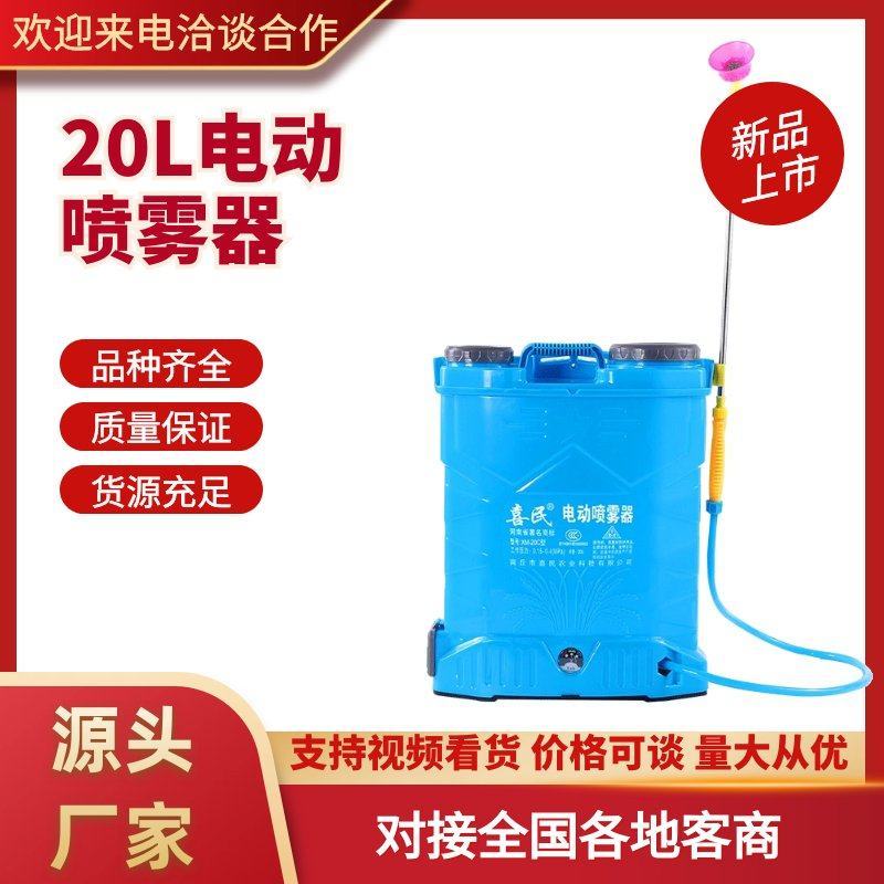 20L农用小型打药桶电动喷雾器电动打药机厂家直销