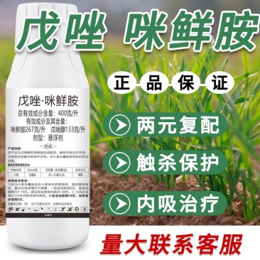 40%戊唑咪鲜胺杀菌剂小麦赤霉病老牌子厂家直销包邮