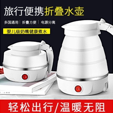 迷你折叠水壶硅胶电热水壶便携式小型户外旅行烧水壶可伸缩电
