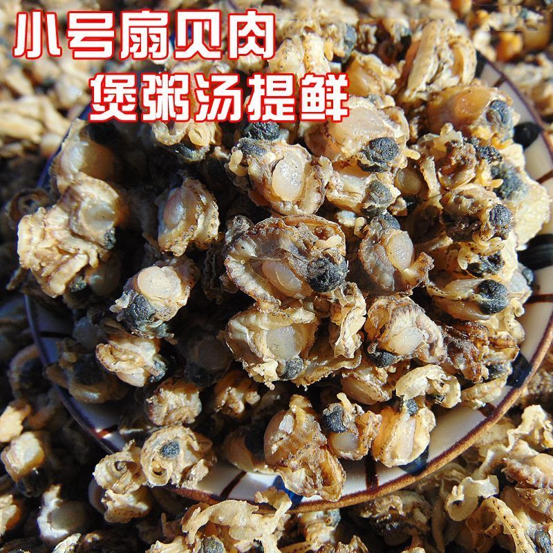 全贝肉，干扇贝柱新鲜干贝瑶柱海鲜干货煲粥汤商用