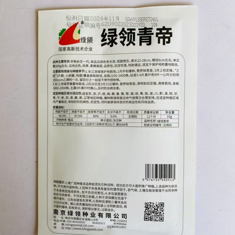 绿领青帝瓠瓜种子早熟短棒肉厚瓠瓜种子柔嫩香甜抗逆性强瓠瓜
