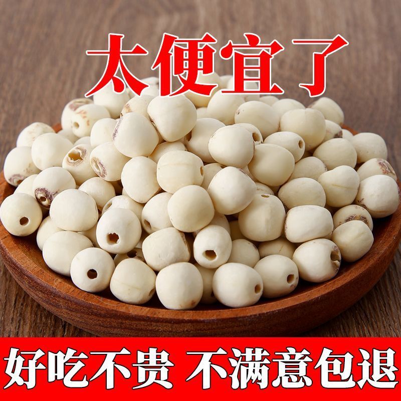 2024新莲上市莲子干货特级无磺莲子新鲜磨皮白莲野生