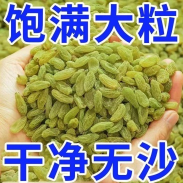 精选】正品新疆葡萄干大颗无籽无沙零食蜜饯干果