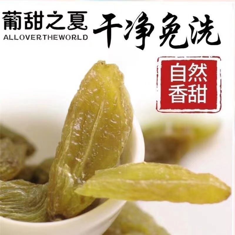 精选】正品新疆葡萄干大颗无籽无沙零食蜜饯干果