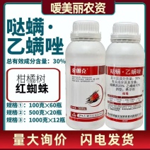 杀螨剂30%哒螨灵.乙螨唑登记柑橘红蜘蛛