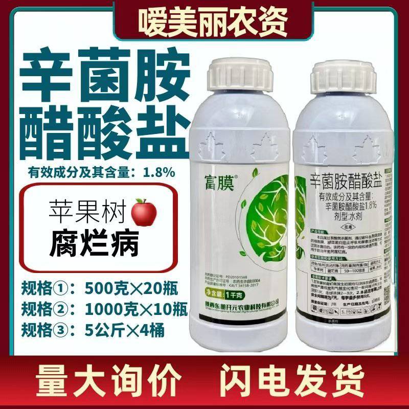 杀菌剂1.8%辛菌胺醋酸盐苹果腐烂病