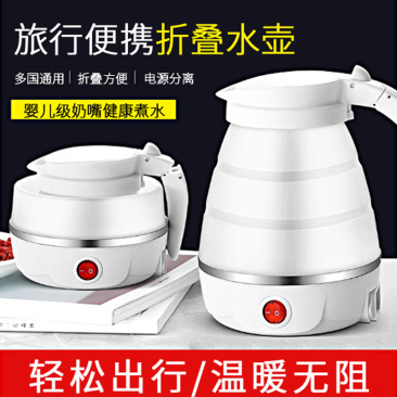 迷你折叠水壶硅胶电热水壶便携式小型户外旅行烧水壶可伸缩电
