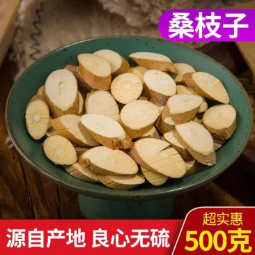 中药材野生桑枝桑树枝桑枝条桑树枝条桑枝干干桑枝50