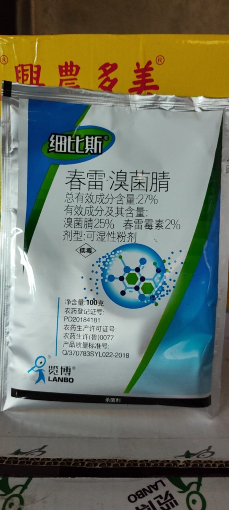 细必斯春雷溴菌腈细先打蔬菜果树瓜果细菌性炭疽病杀菌剂