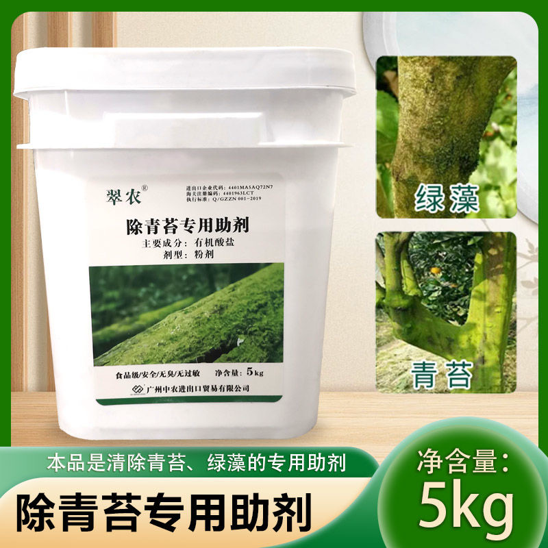 翠农除青苔专用助剂、清除青苔、绿藻的专用助剂