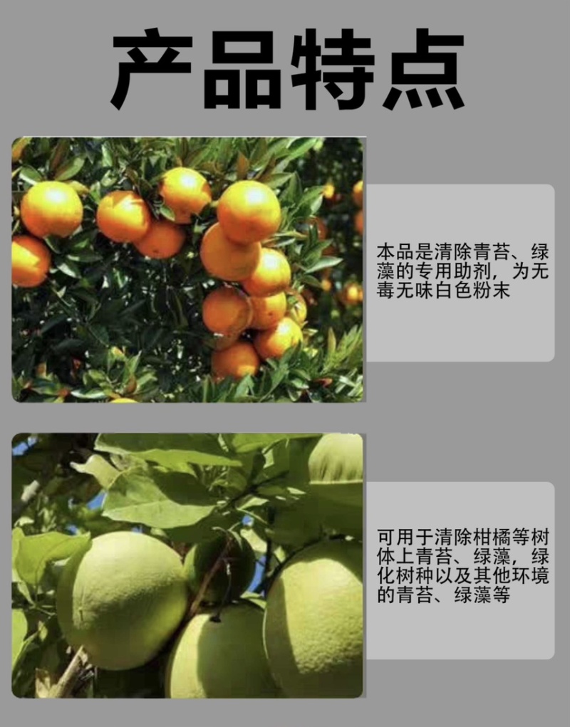 翠农除青苔专用助剂、清除青苔、绿藻的专用助剂