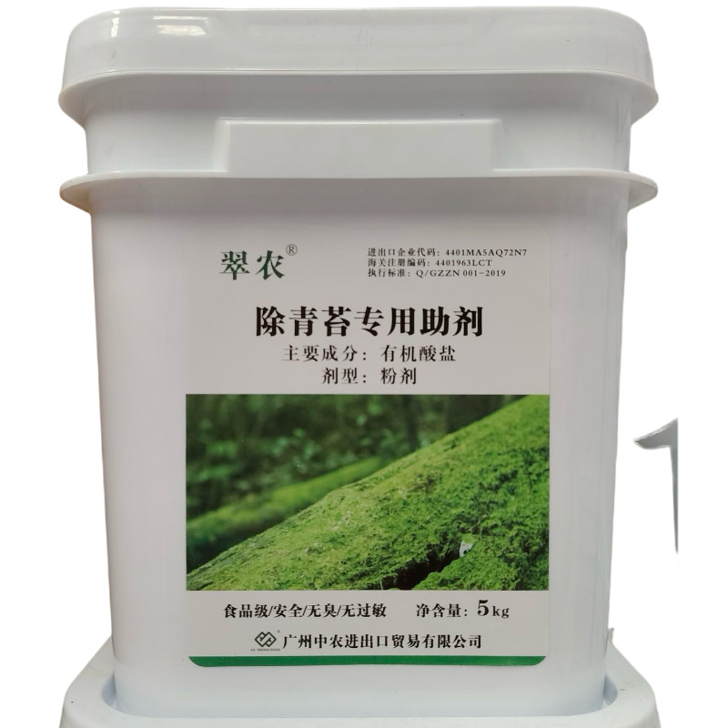 翠农除青苔专用助剂、清除青苔、绿藻的专用助剂