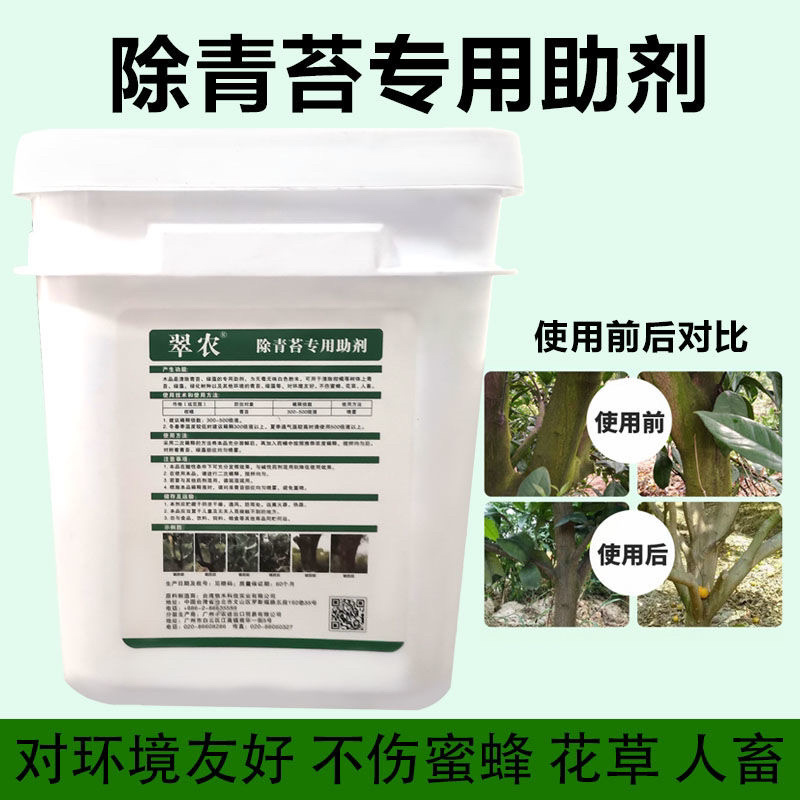翠农除青苔专用助剂、清除青苔、绿藻的专用助剂