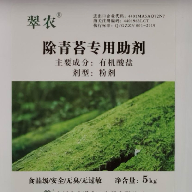 翠农除青苔专用助剂、清除青苔、绿藻的专用助剂