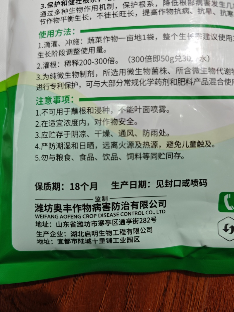 奥丰哈茨木霉菌快速生根抑菌防病抗击重茬20亿活菌