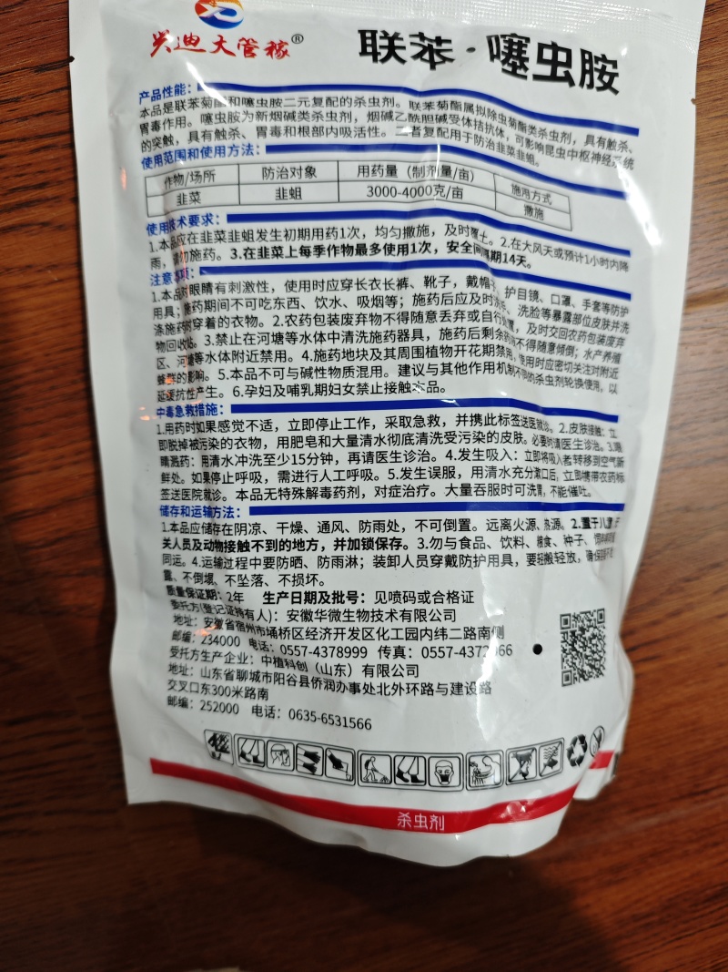 1%联苯噻虫胺韭蛆地蛆地下害虫颗粒撒施杀虫剂
