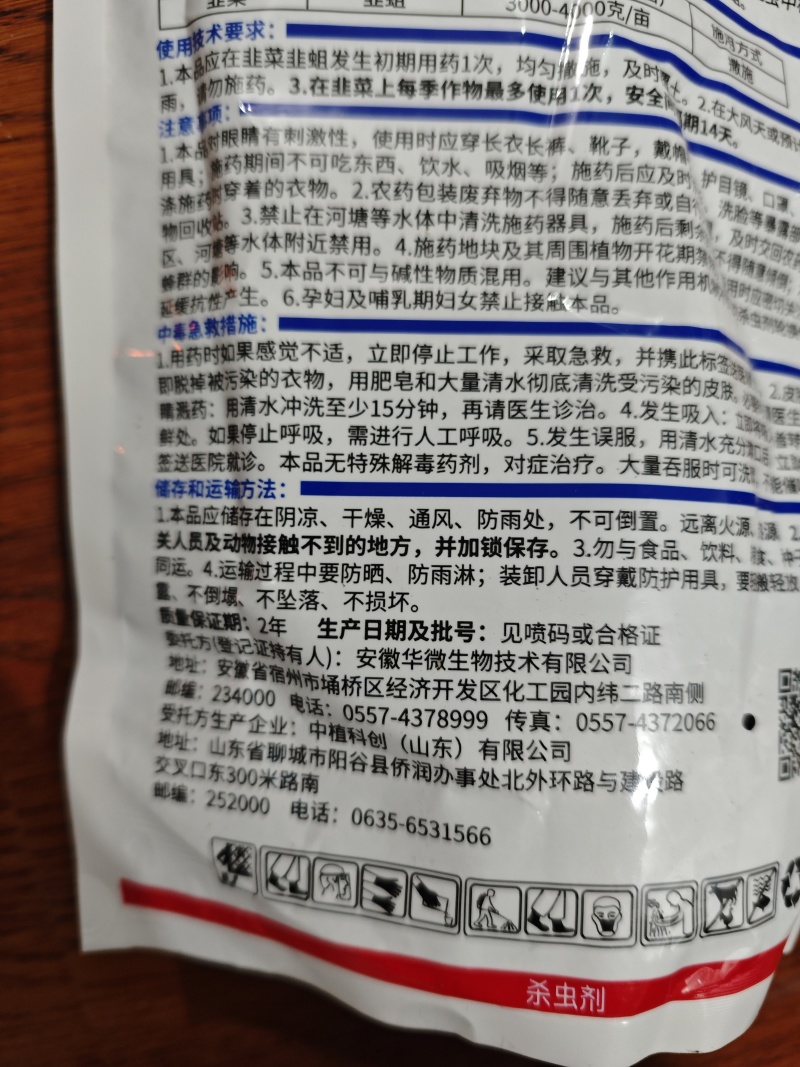 1%联苯噻虫胺韭蛆地蛆地下害虫颗粒撒施杀虫剂