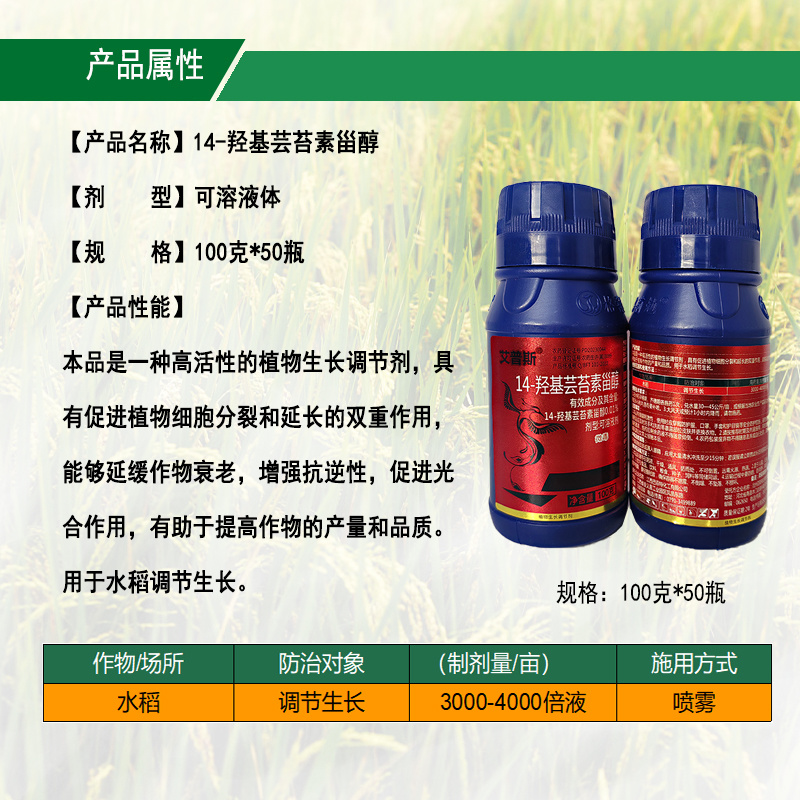 14-羟基芸苔素植物生长调节剂调节生长增产增收