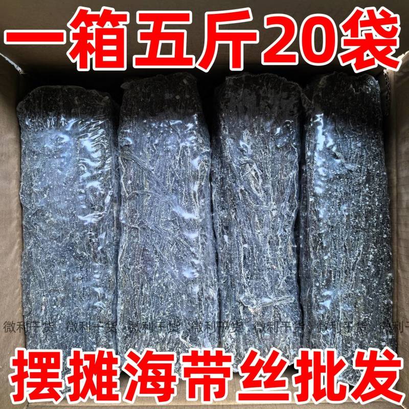 烘干海带丝干货商用批发，一箱五斤20包，市场摆地摊跑江湖