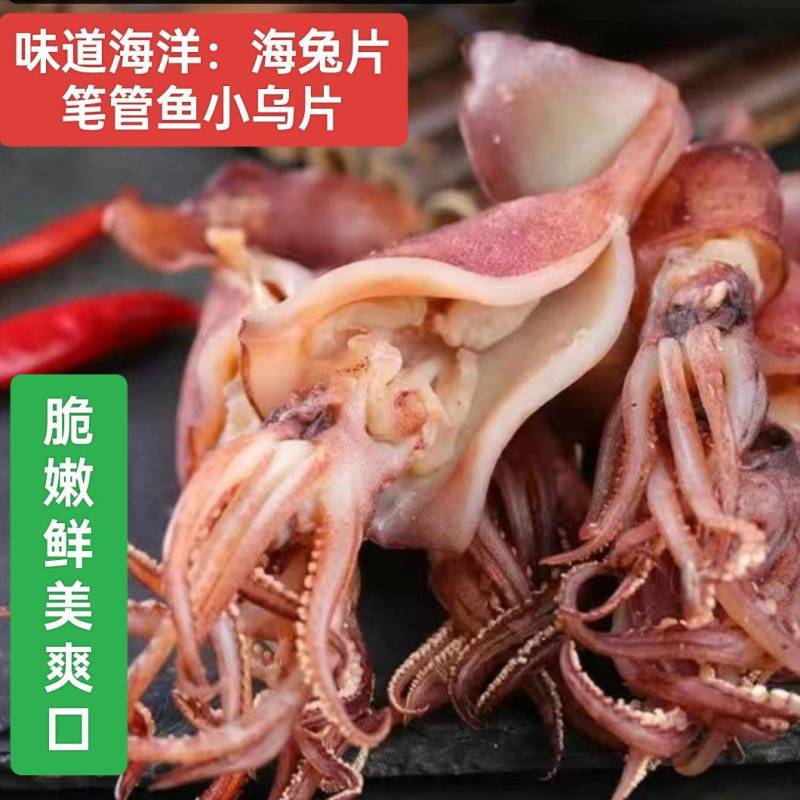 新货鱿鱼去内脏海兔墨鱼鱿鱼仔笔管鱼小鱿鱼海兔子海鲜