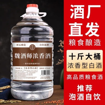 包邮【魏酒师】正宗自酿浓香型52度粮食酒约10斤大桶桶装
