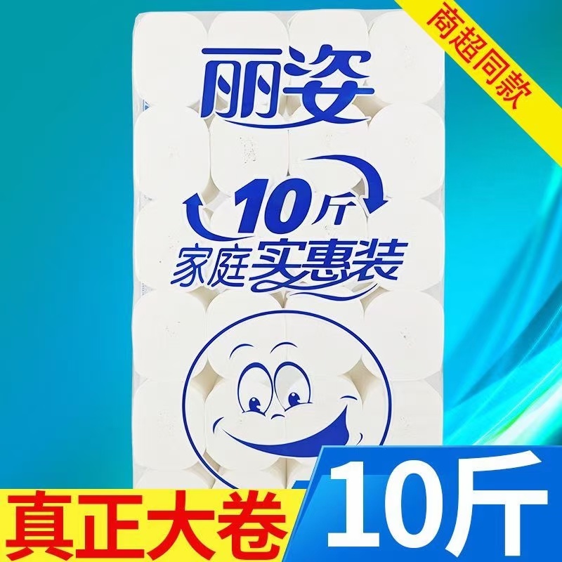卫生纸