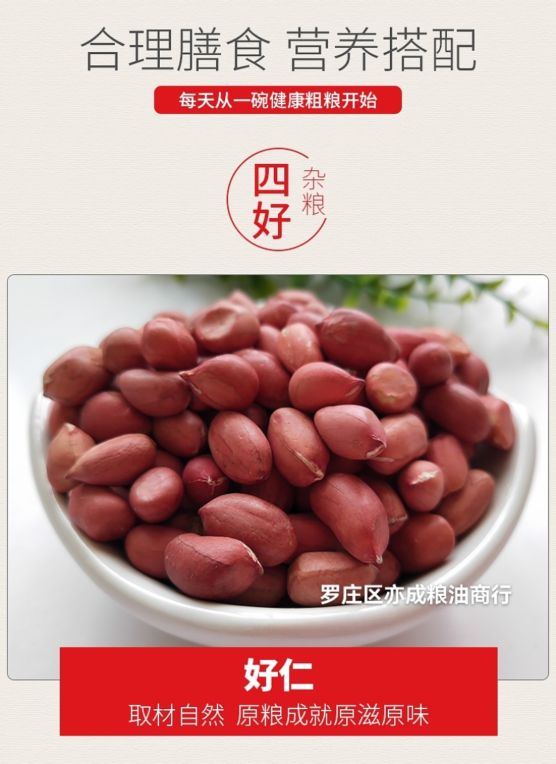 四粒红花生米批发东北四粒红新货花生花生米颗粒饱满新鲜