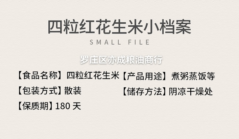四粒红花生米批发东北四粒红新货花生花生米颗粒饱满新鲜