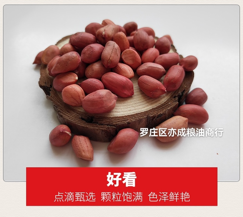 四粒红花生米批发东北四粒红新货花生花生米颗粒饱满新鲜