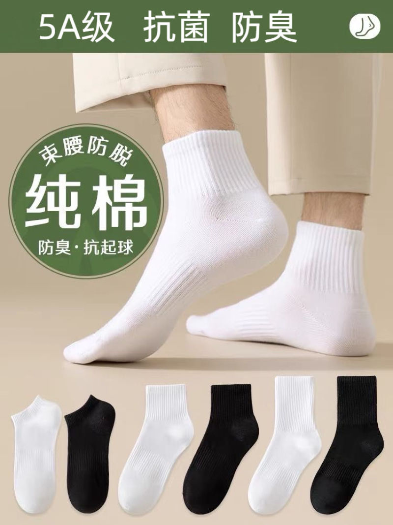 【100%新疆棉】袜子男款白色中筒男生运动男士纯色诸暨袜