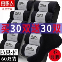 南极人秋冬棉袜子男款中筒黑色男士防臭透气长批发潮流短篮球