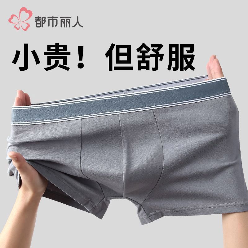 都市丽人男士内裤纯棉7A抗菌石墨烯裆平角透气运动大码四角