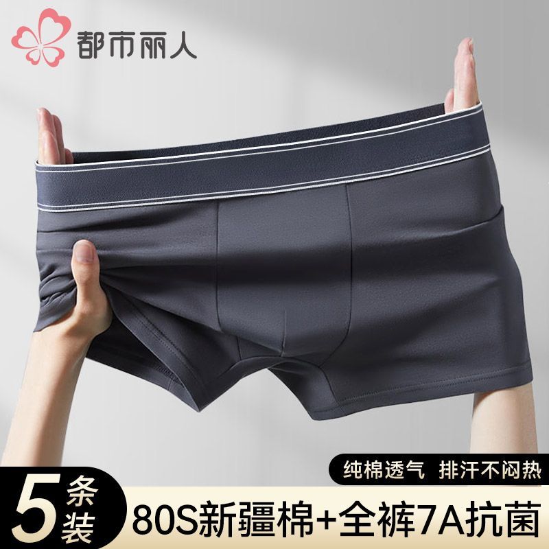 都市丽人男士内裤纯棉7A抗菌石墨烯裆平角透气运动大码四角