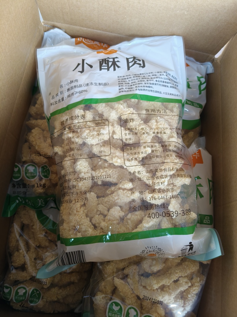 鸡肉小酥肉，山东临沂油炸食品量大优惠厂家直发