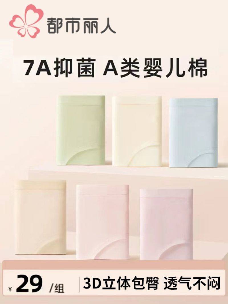 都市丽人纯棉内裤女生100%全棉裆7A抗菌中腰大码透气少