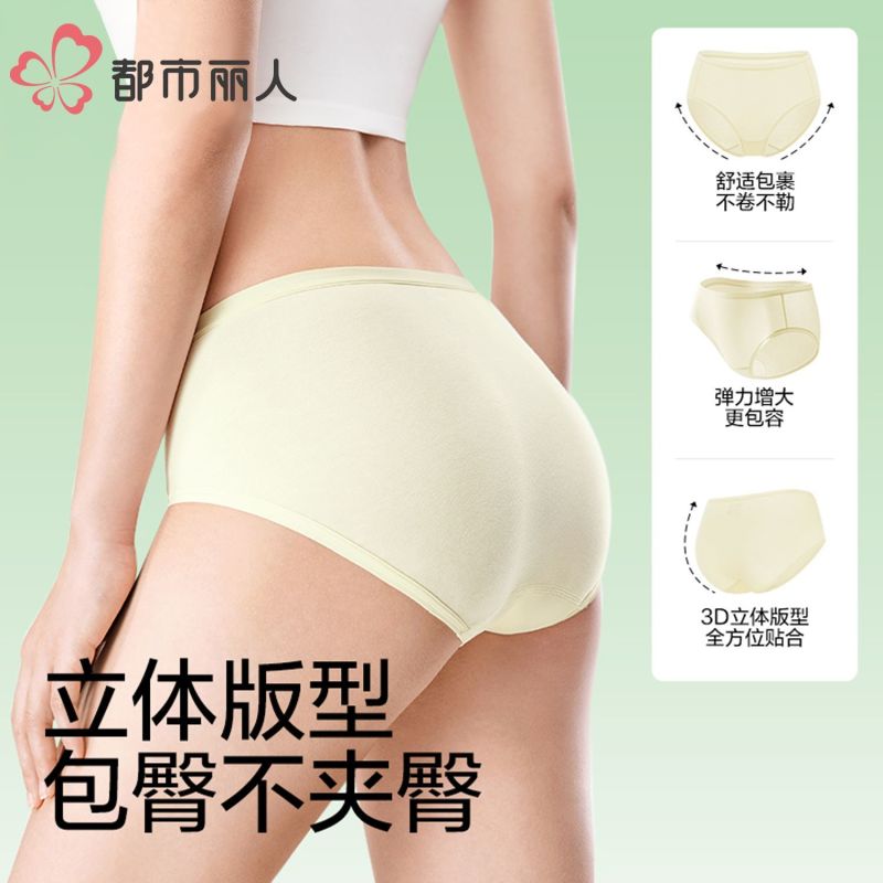 都市丽人纯棉内裤女生100%全棉裆7A抗菌中腰大码透气少