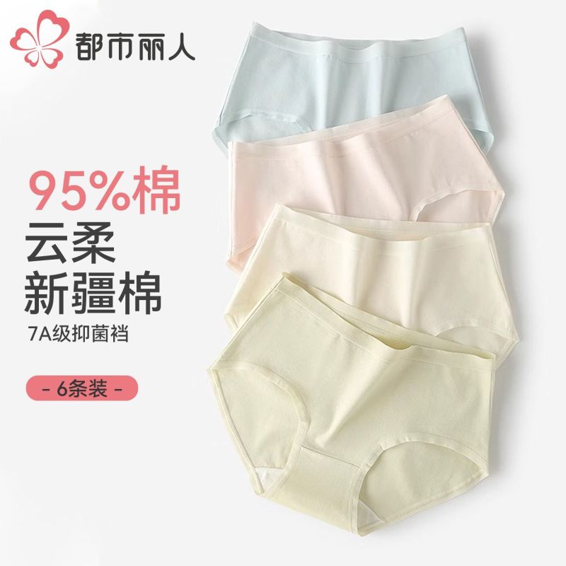 都市丽人纯棉内裤女生100%全棉裆7A抗菌中腰大码透气少