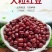 东北大粒红豆批发山西红小豆颗粒饱满量大从优