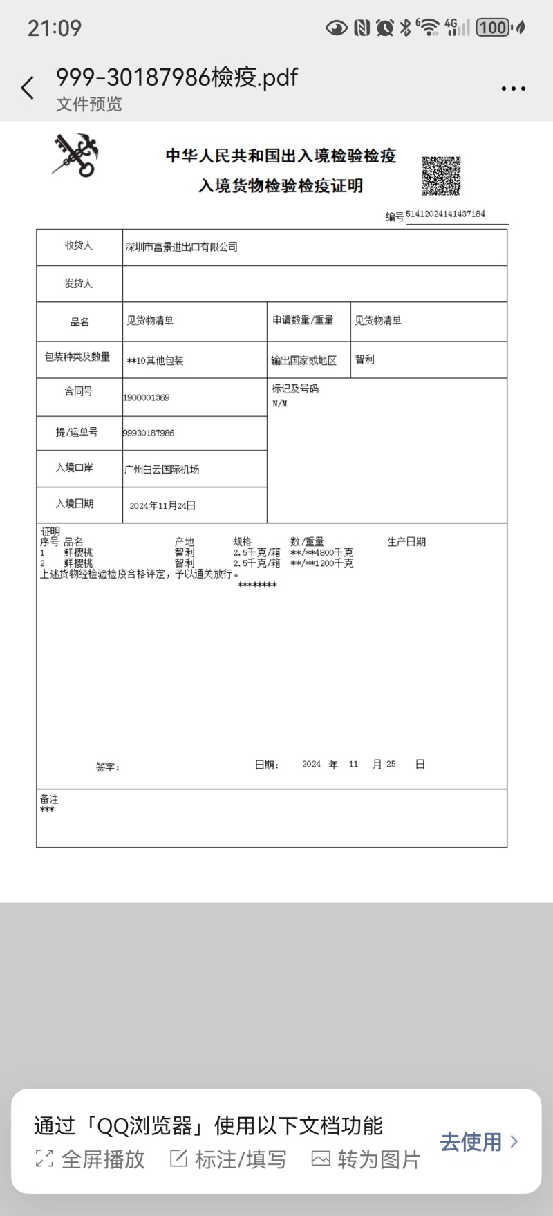 电商一件代发智利车厘子全平台对接淘宝，京东，拼多多，直播