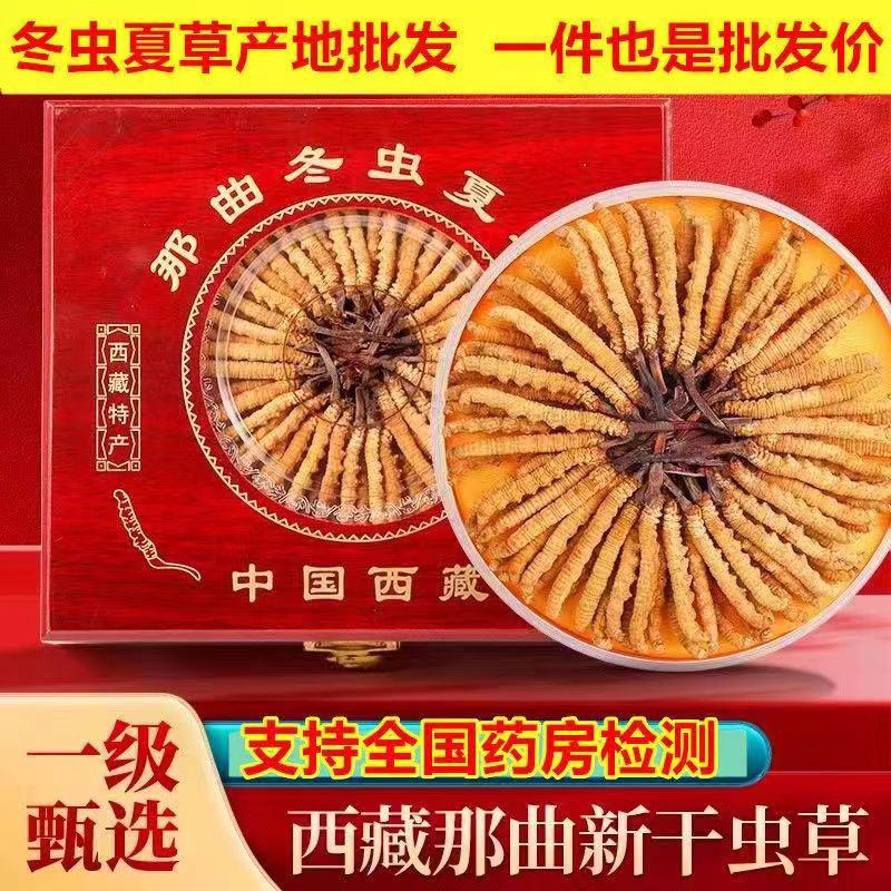 那曲比如冬虫夏草，送礼必备，规格齐全，欢迎老板来电洽谈