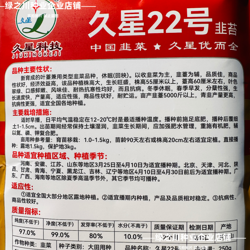 久星22号韭苔种子四季苔韭种子韭菜苔种籽叶苔兼用韭菜种子
