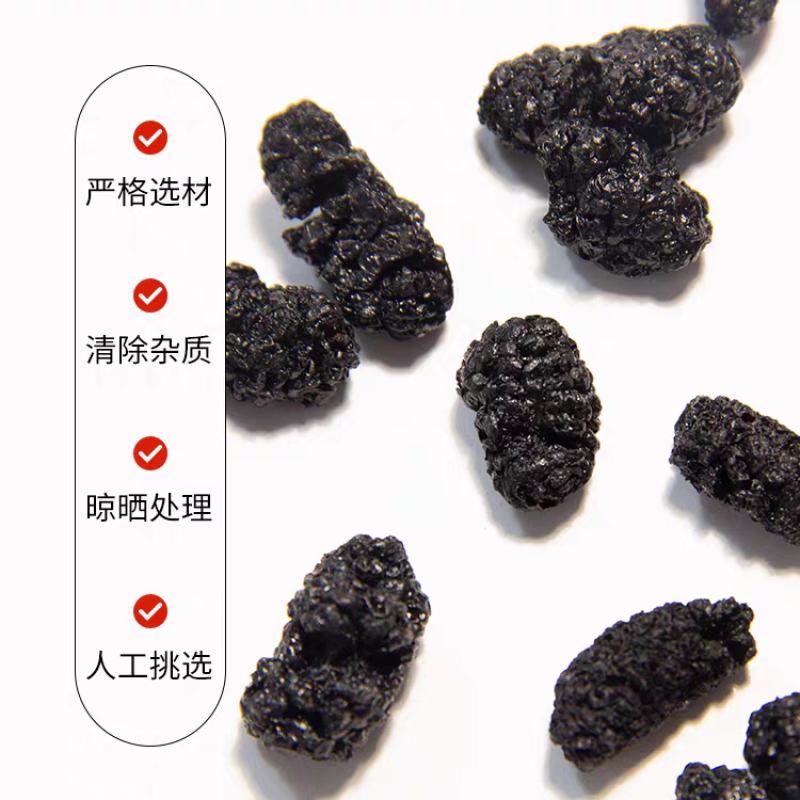 桑葚干四川黑桑椹精选桑椹干水洗桑椹干净无沙口感