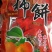 富平霜降吊饼柿饼