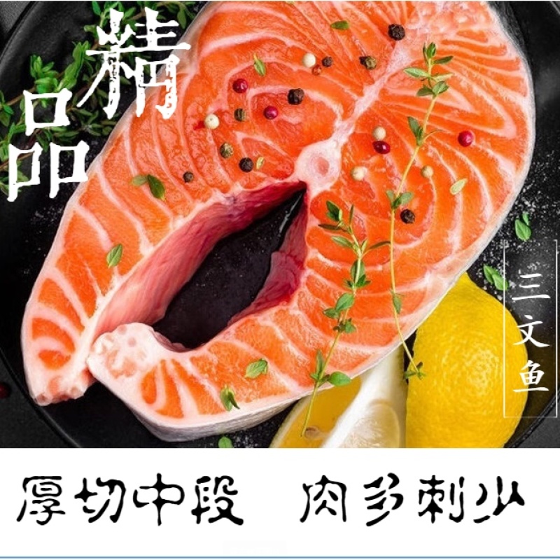 三文鱼批发整条鱼柳鱼块轮切厚切