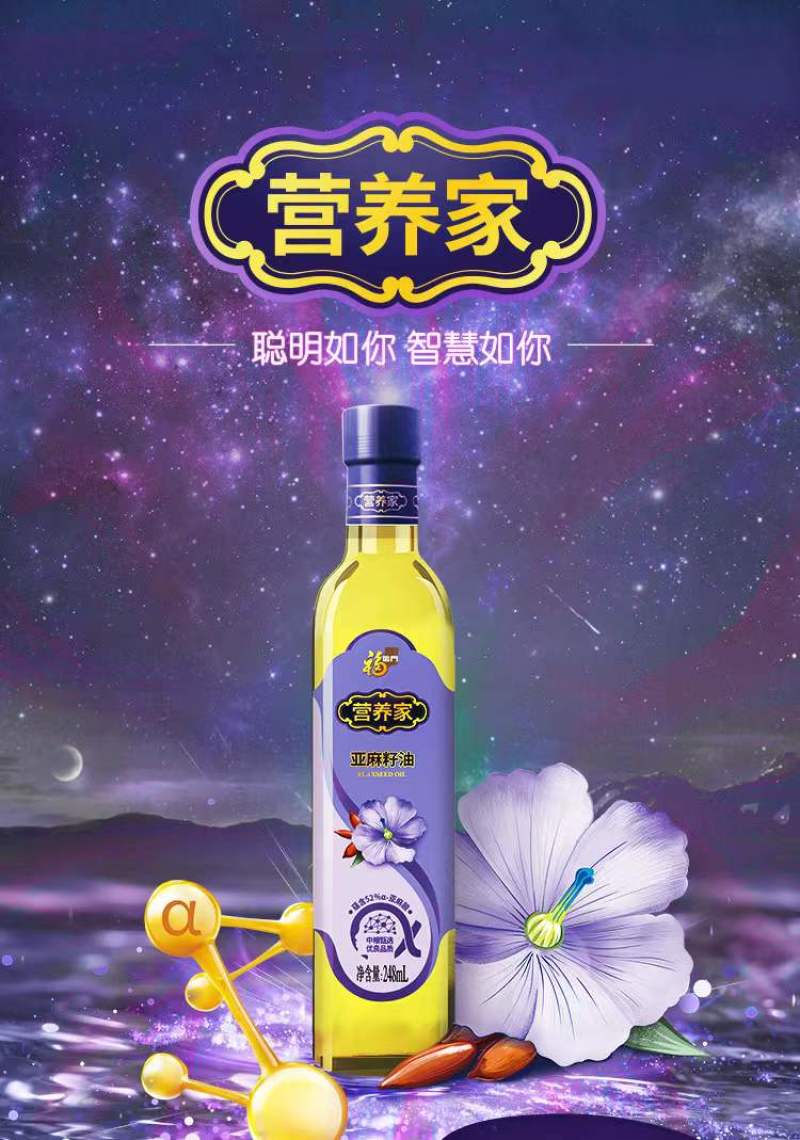 亚麻籽油