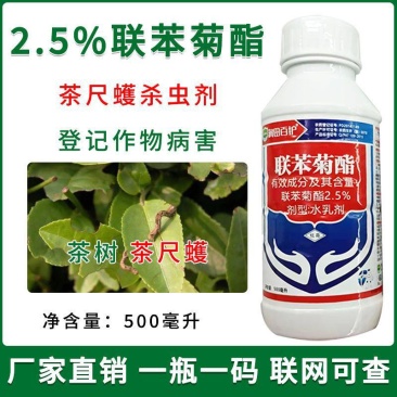 2.5%联苯菊酯杀虫剂农用农药大全正品批发厂家直销包邮