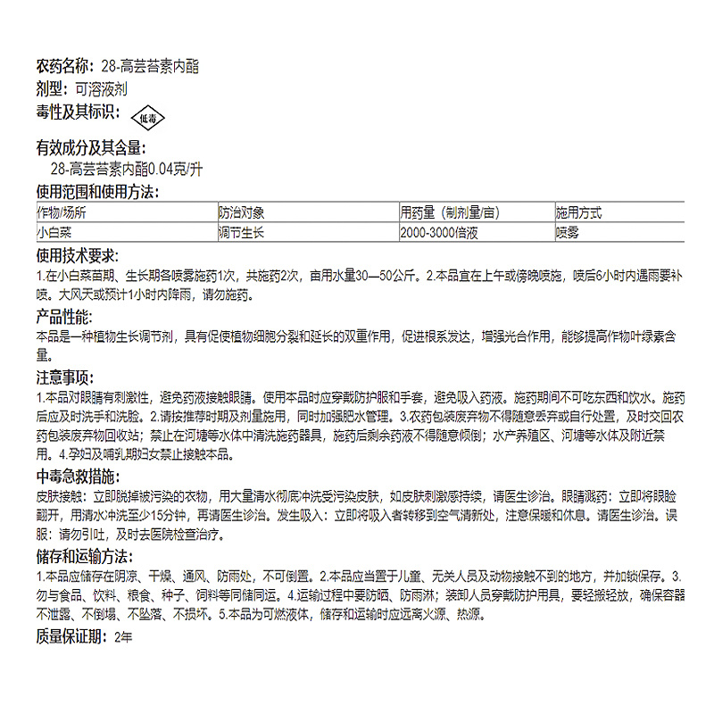 28-高芸苔素内脂抗病抗逆农药促生长修复土壤厂家包邮